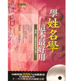 学姓名学这本书最好用(大本)